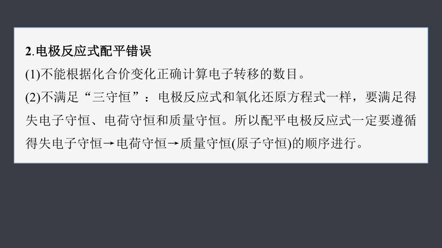 第六章 微专题三　原电池电极反应书写常见错误剖析（共15张PPT）