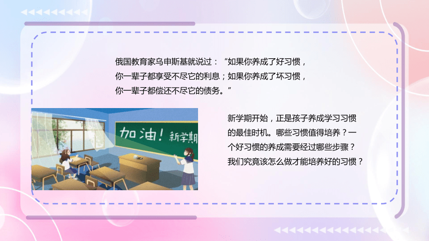 开学季：与成绩相比，养成好习惯更重要-2023-2024学年热点主题班会大观园（全国通用）课件(共29张PPT)