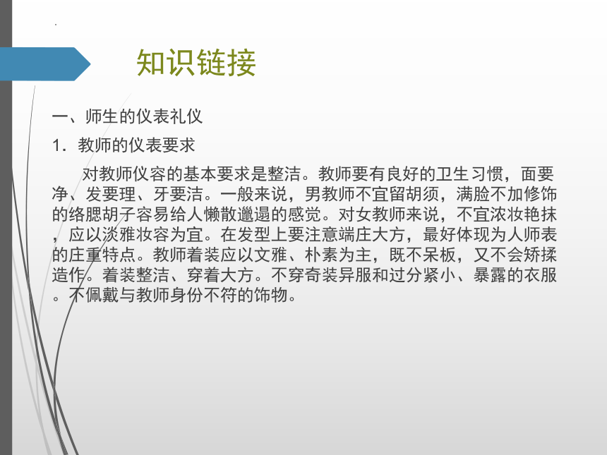 项目六 校园礼仪  课件(共33张PPT) -《商务礼仪》同步教学（人民邮电版）