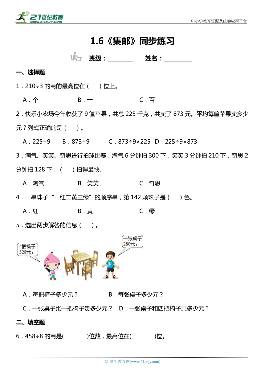 北师大版3下数学1.6《集邮》同步练习（含答案）