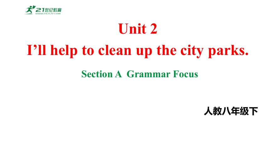 Unit2I’ll help to clean up the city parks.SectionAGrammarFocus课件2023-2024学年度人教版英语八年级下册