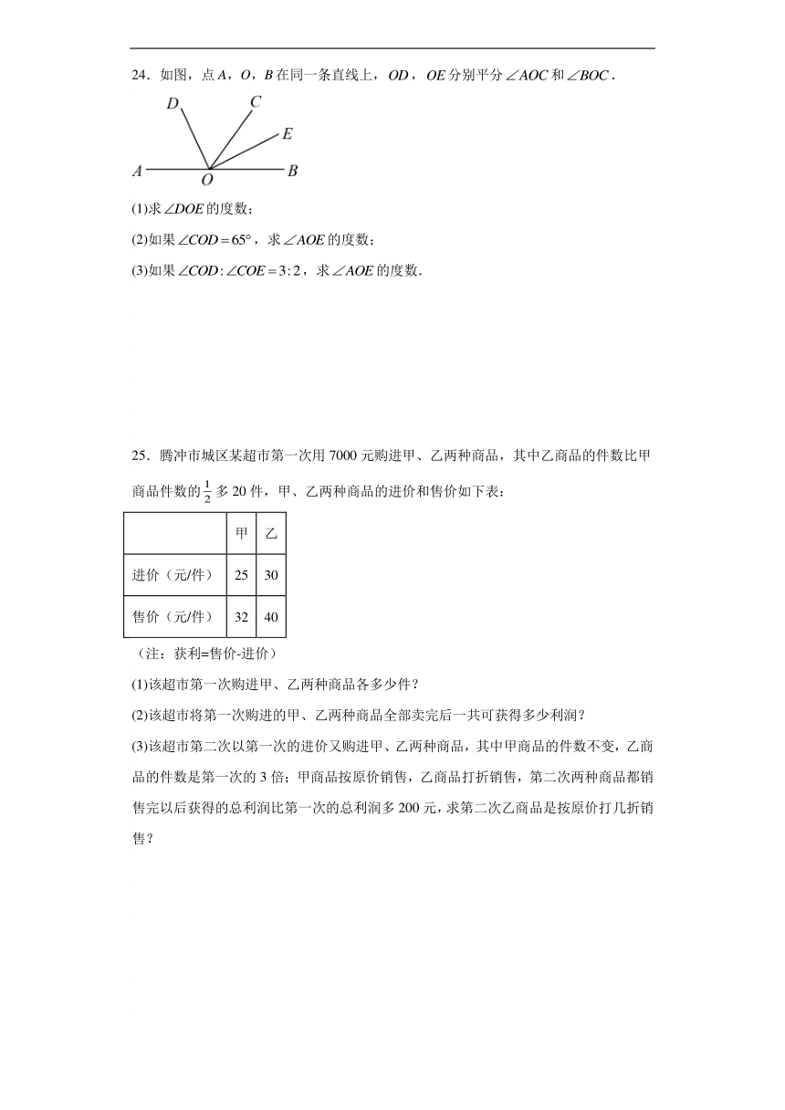 2023-2024学年七年级下册数学开学摸底考（含解析）（考试范围：人教版七上全部）