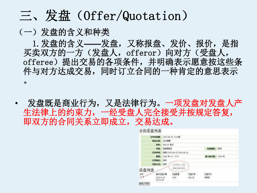 第15章 国际贸易的基本程序 课件(共50张PPT)-《新编国际贸易理论与实务》同步教学（高教版）