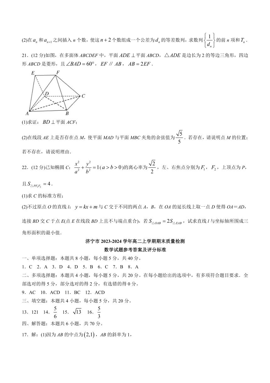 山东省济宁市2023-2024学年高二上学期期末质量检测数学试题（含答案）