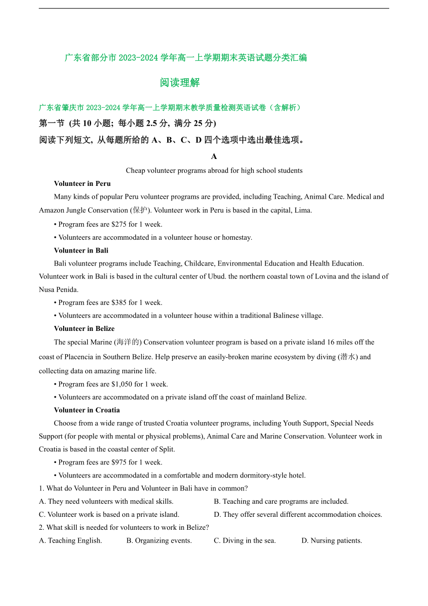 广东省部分市2023-2024学年高一上学期期末英语汇编：阅读理解（含解析）