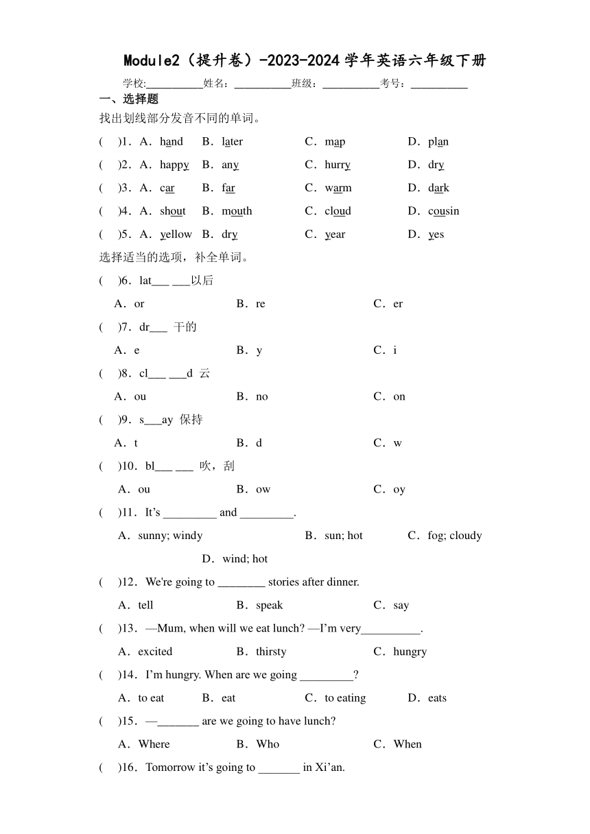 六年级英语下册（外研版一起）Module2提升卷（含答案）