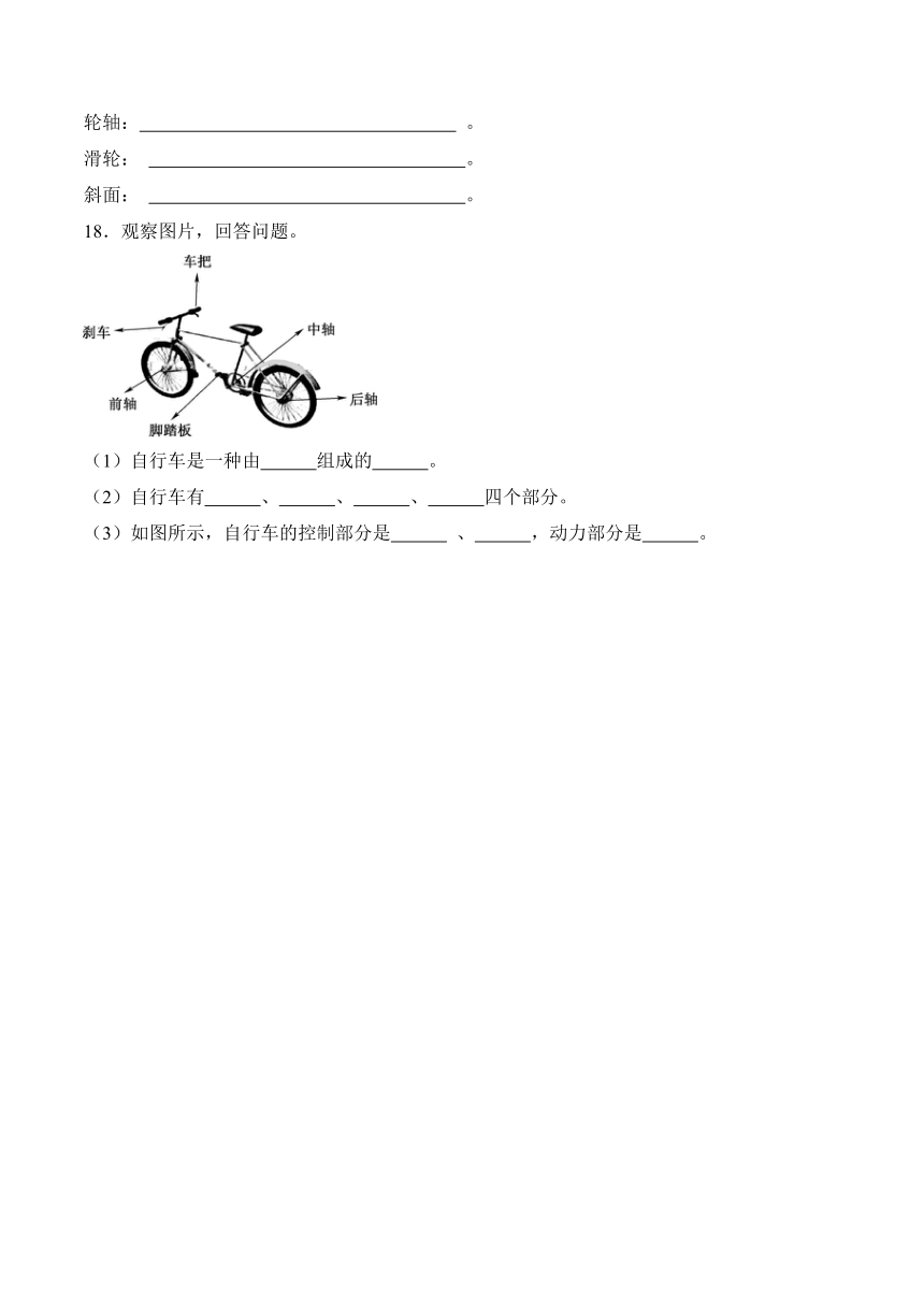 五年级科学下册（冀人版）第21课 自行车（同步阶段练习）（含解析）