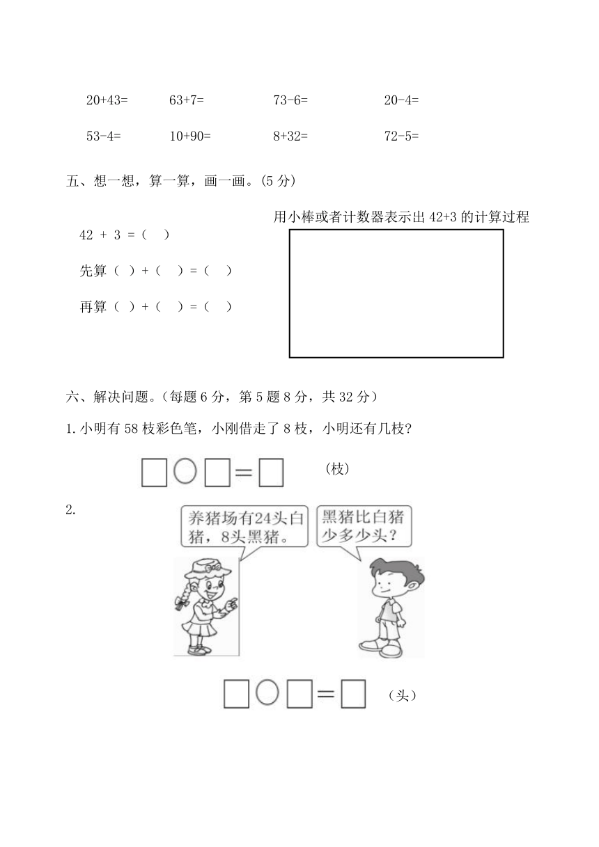 青岛版小学数学一年级下册第五单元检测题（含答案）