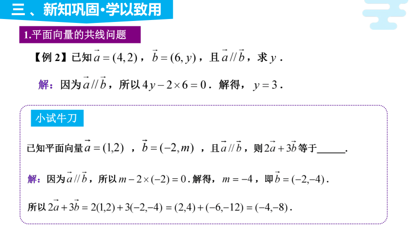 6.3.4 平面向量数乘运算的坐标表示 课件(共16张PPT）