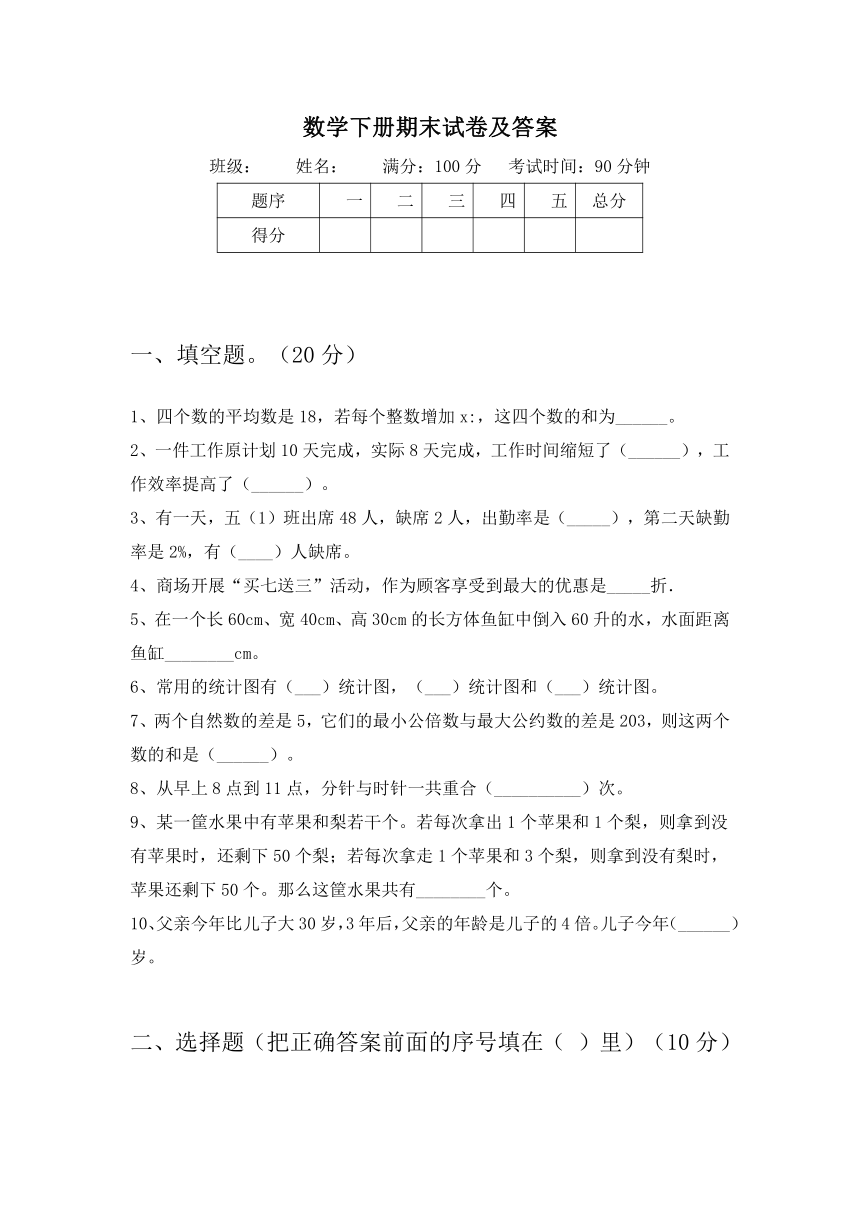 2023-2024学年北京版小学数学六年级下册《期末试卷》试题（含答案）