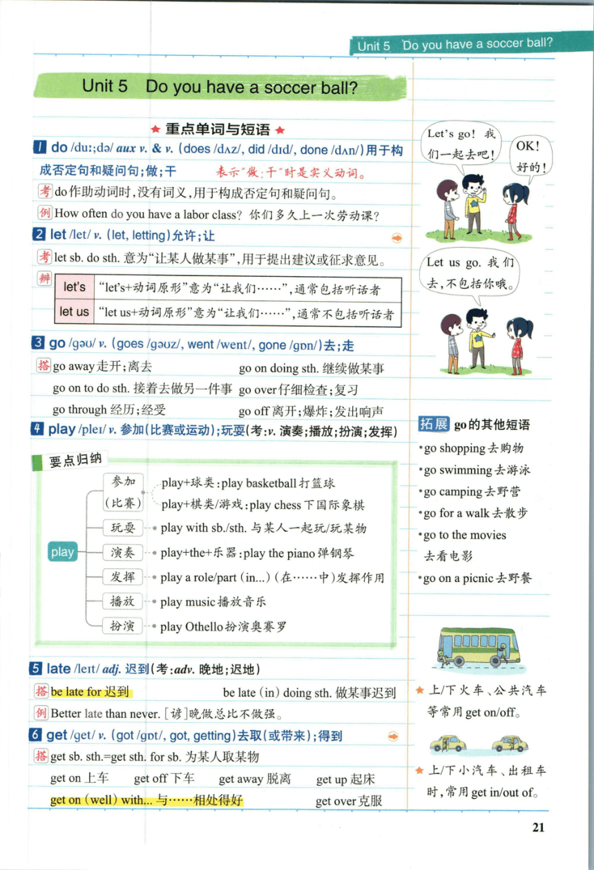 【学霸秘籍】七(上) Unit 5 Do you have a soccer ball-人教版英语-尖子生创优课堂笔记（pdf版）