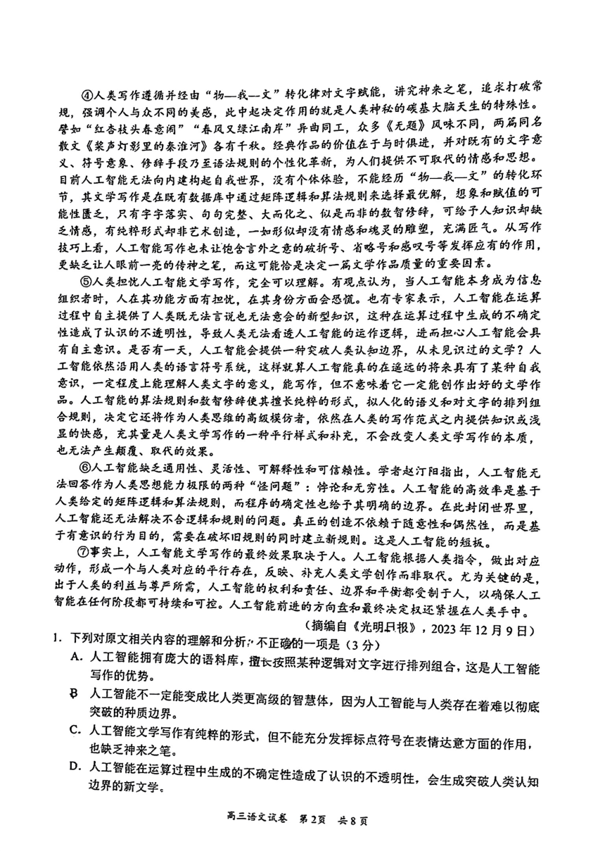 广东省梅州市2024届高三一模考试语文试题（图片版无答案）