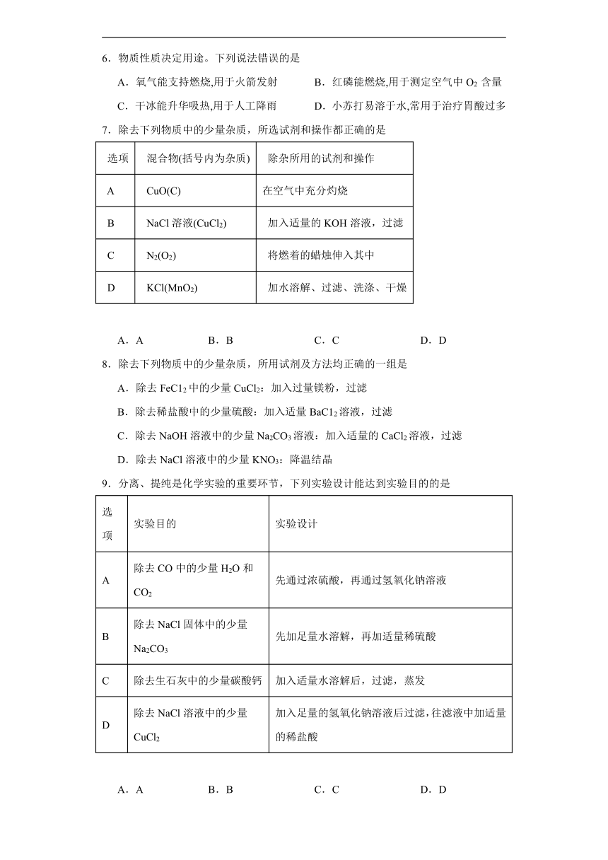 11.1生活中常见的盐巩固练习 (含解析)  人教版化学九年级下册