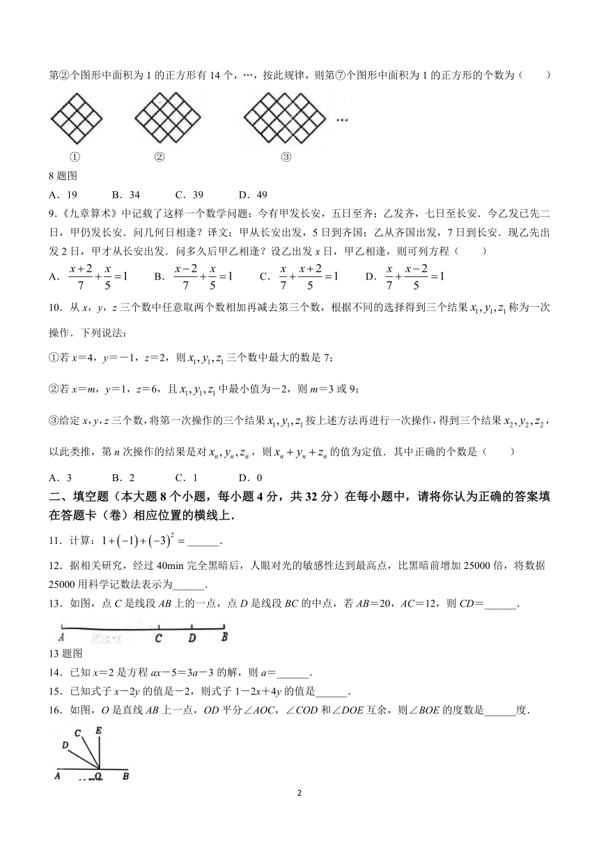 重庆市荣昌区2023-2024学年七年级上学期期末数学试题(无答案)