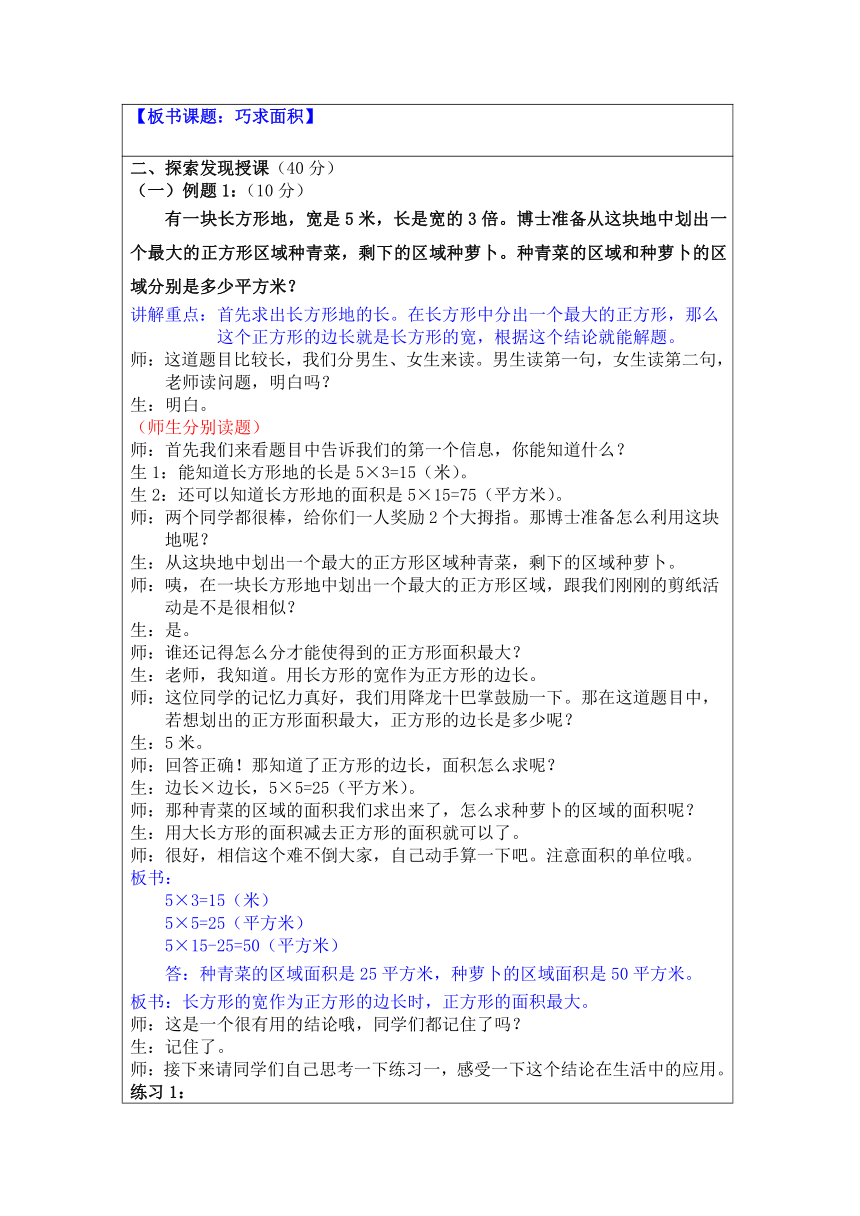 三年级下册数学人教版奥数专讲：巧求面积表格式教案