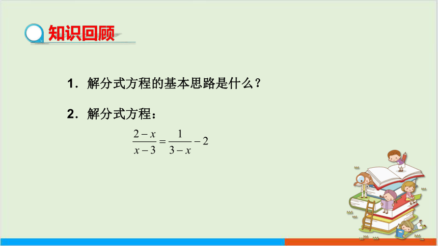 第9章9.3分式方程 （第2课时 分式方程的增根） 教学课件--沪科版初中数学七年级（下）