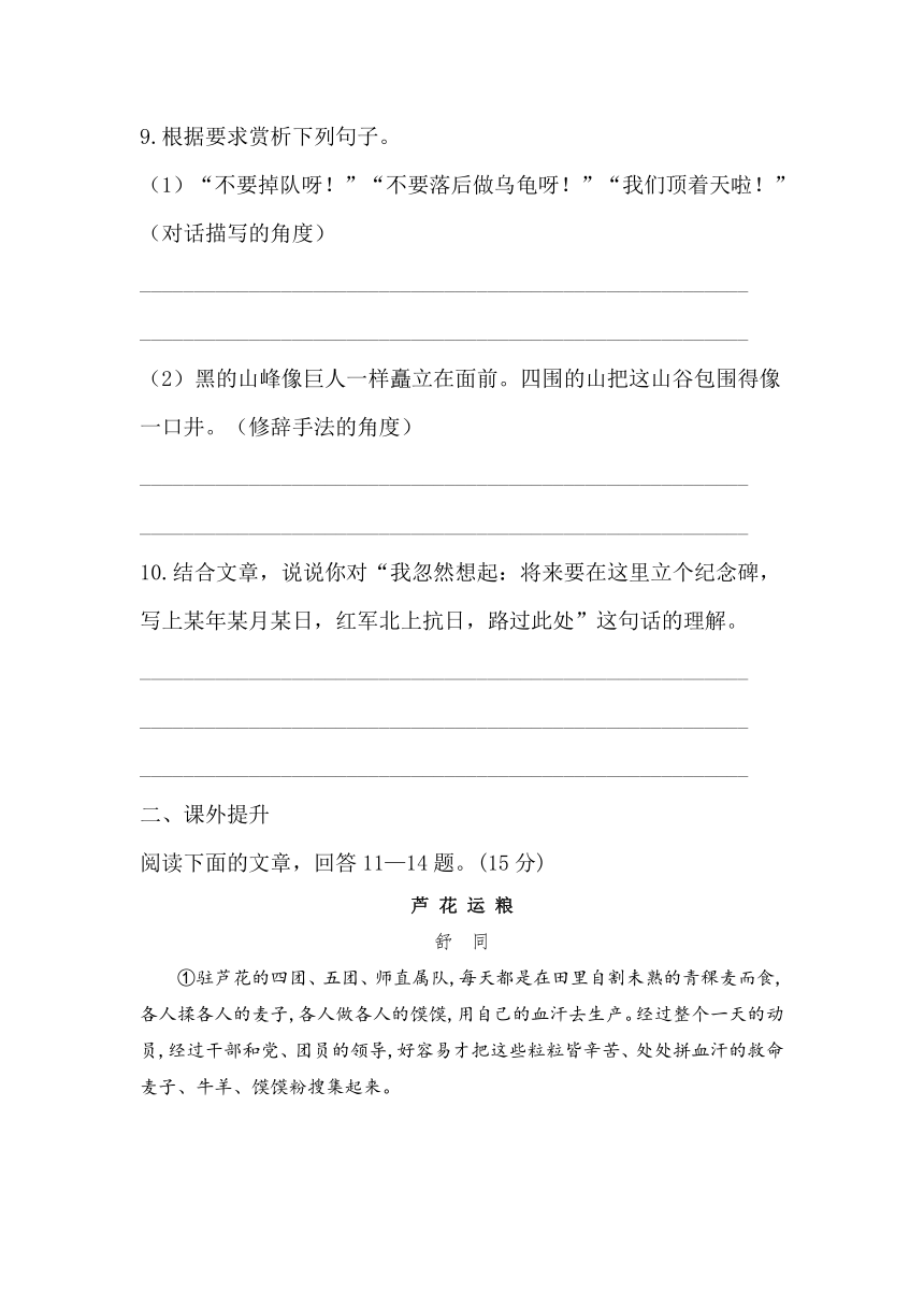 七年级下册语文6《老山界 》同步习题（含答案）