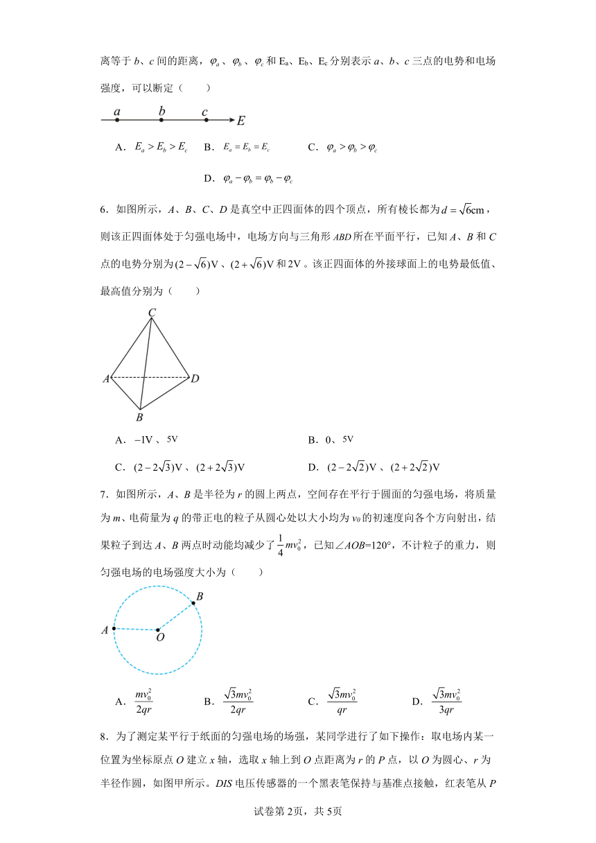 同步课时精练（八）2.3电势差与电场强度的关系（后附解析）