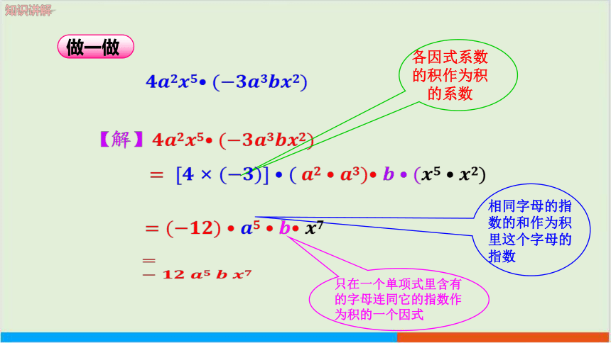 冀教版数学七年级下·8.4整式的乘法（第1课时）(1)教学课件