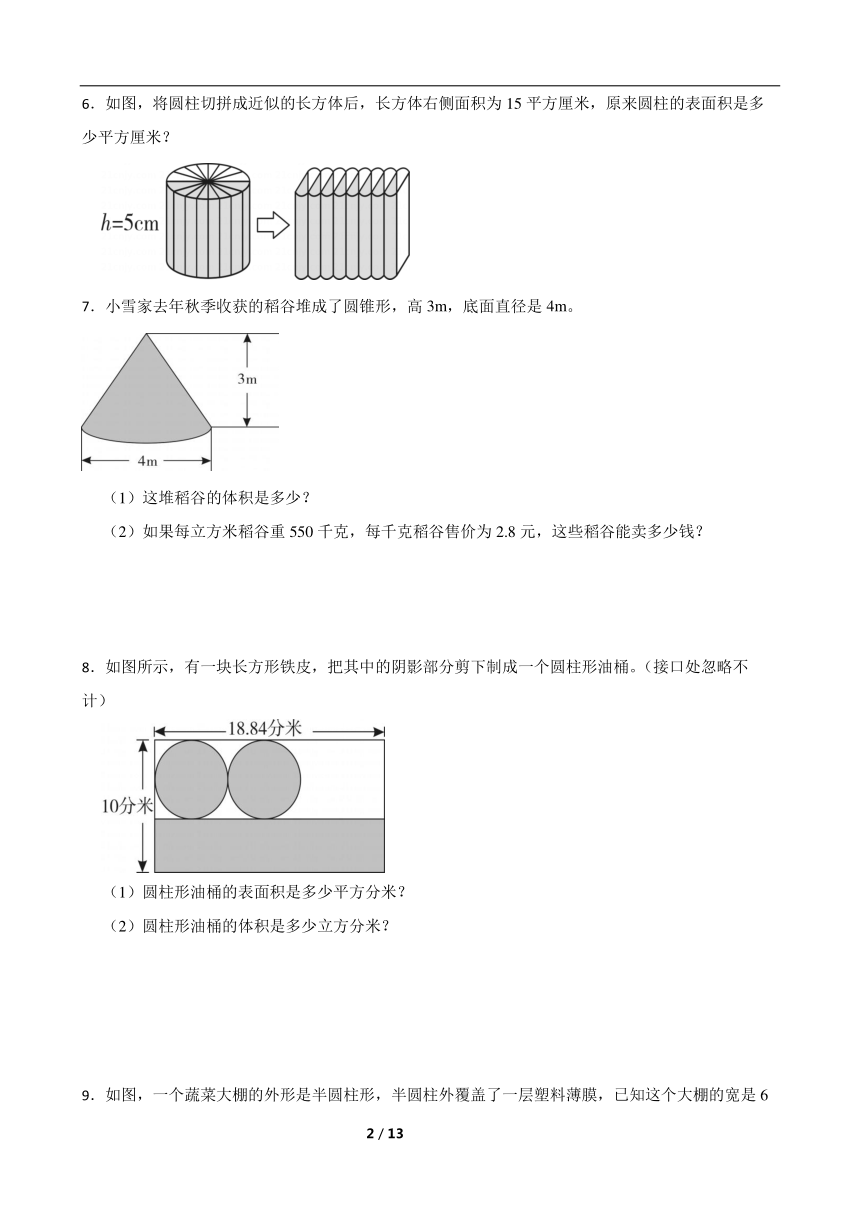西师大版六年级下册数学第二章圆柱和圆锥应用题专题训练（含答案）