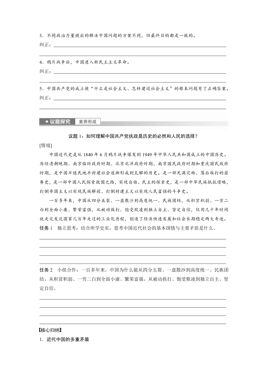 课时1　中华人民共和国成立前各种政治力量 学案（含答案）-2024春高中政治必修3