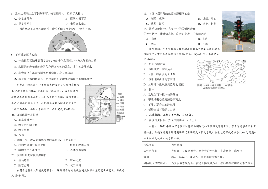 吉林省长春市朝阳区2023-2024学年高一下学期开学考试地理试题（含答案）