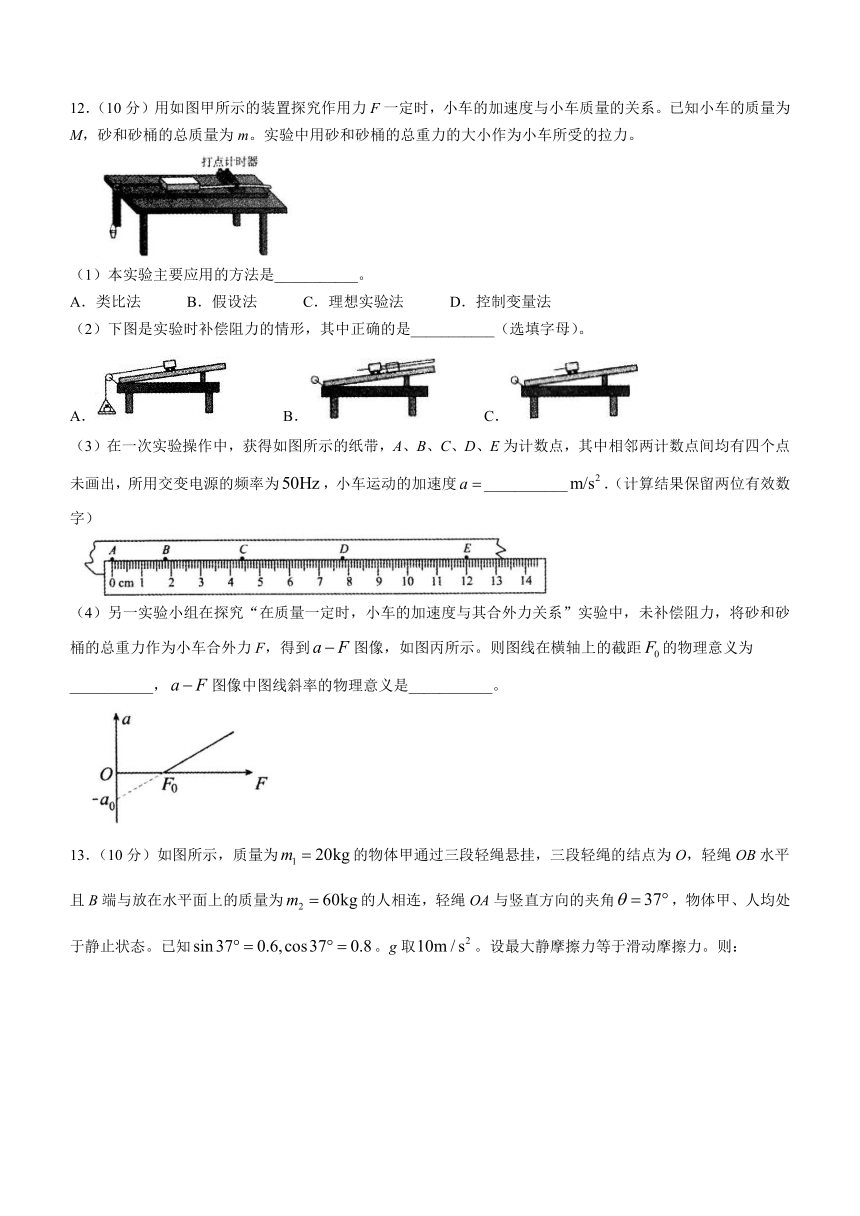 河北省石家庄市辛集市2023-2024学年高一上学期2月期末教学质量监测物理试题（含答案）