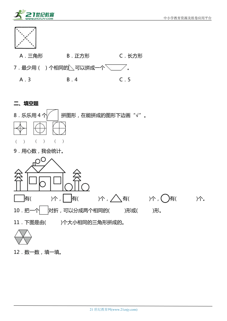 人教版1下数学1.2《平面图形的拼组》同步练习（含答案）