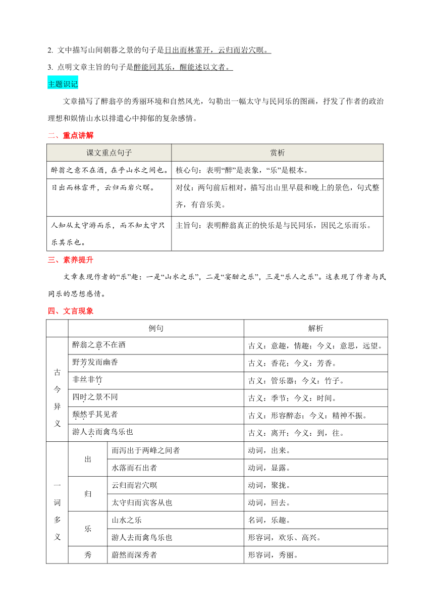 九年级上册语文第三单元知识点（学案）