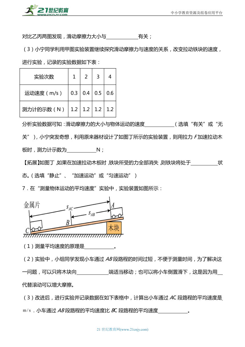 2024年中考物理第二轮力学部分专题复习：实验题（基础篇）含答案