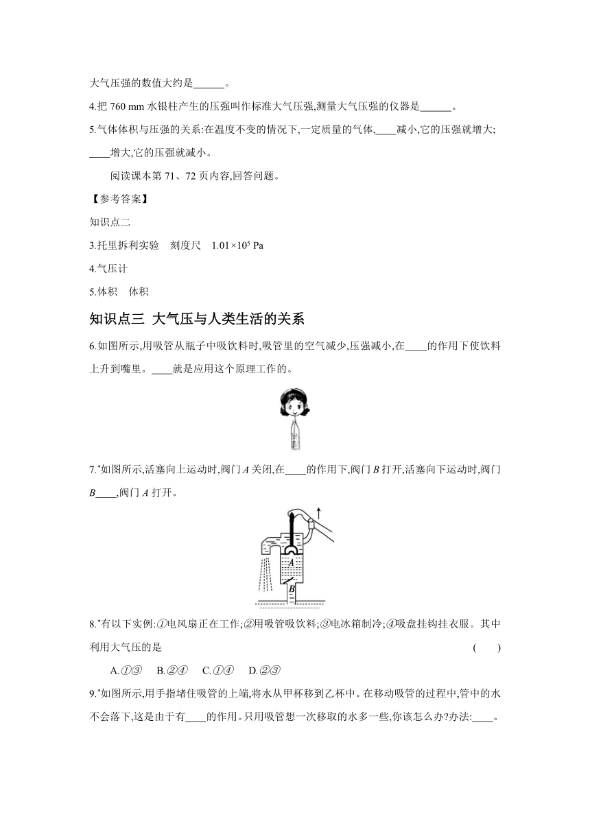 8.4 大气压强（含答案）  -2023-2024学年北师大版八年级物理下学期