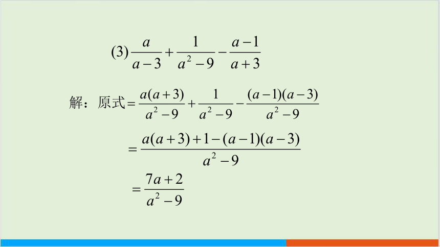 5.3.3 分式的加减法 教学课件 --北师大版初中数学八年级（下）