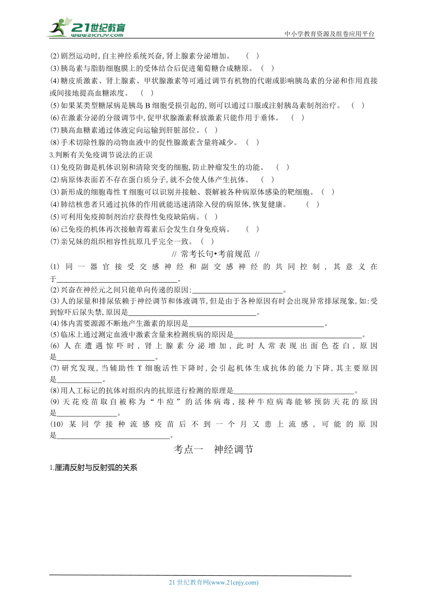 高考生物二轮复习专题学案：8内环境稳态及神经（含解析）