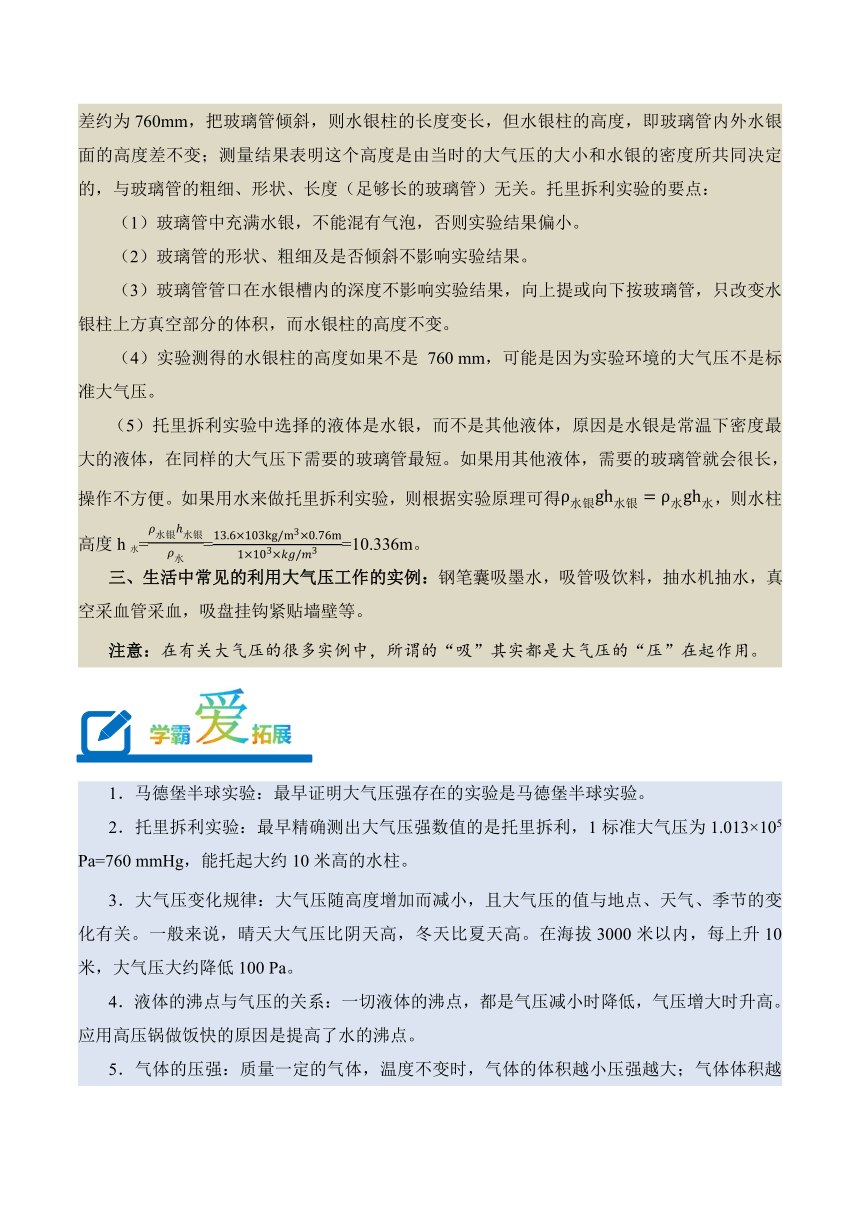 2023-2024学年八年级下册物理人教版专题09 大气压强讲义（含答案）