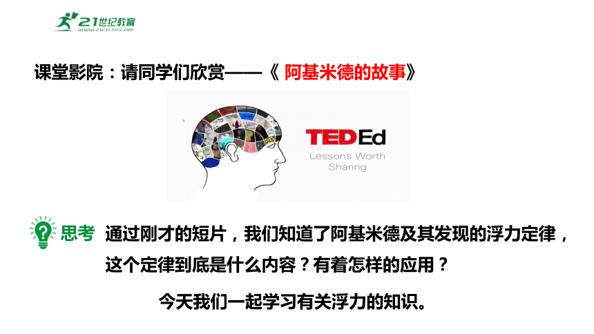 9.1认识浮力 课件 (共26张PPT) 2023-2024学年度沪科版物理八年级全册