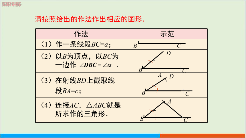 4.4 用尺规作三角形教学课件 北师大版中学数学七年级（下）