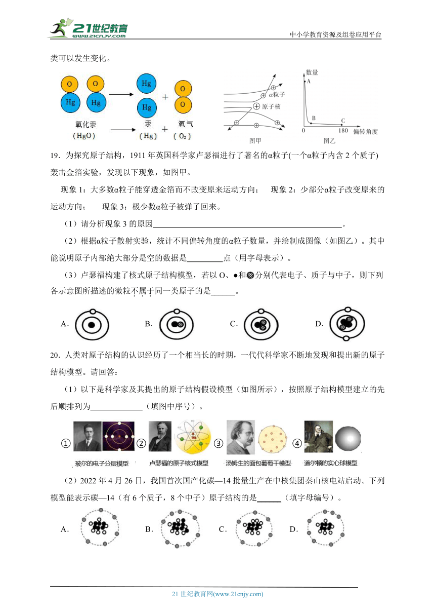 浙教版科学 八下 2.3 原子的结构模型 课时训练