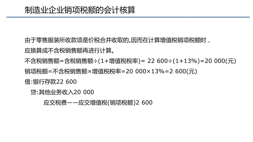 第二章 增值税的会计核算_2 课件(共180张PPT) 《税务会计(第六版)》同步教学（人民大学版）