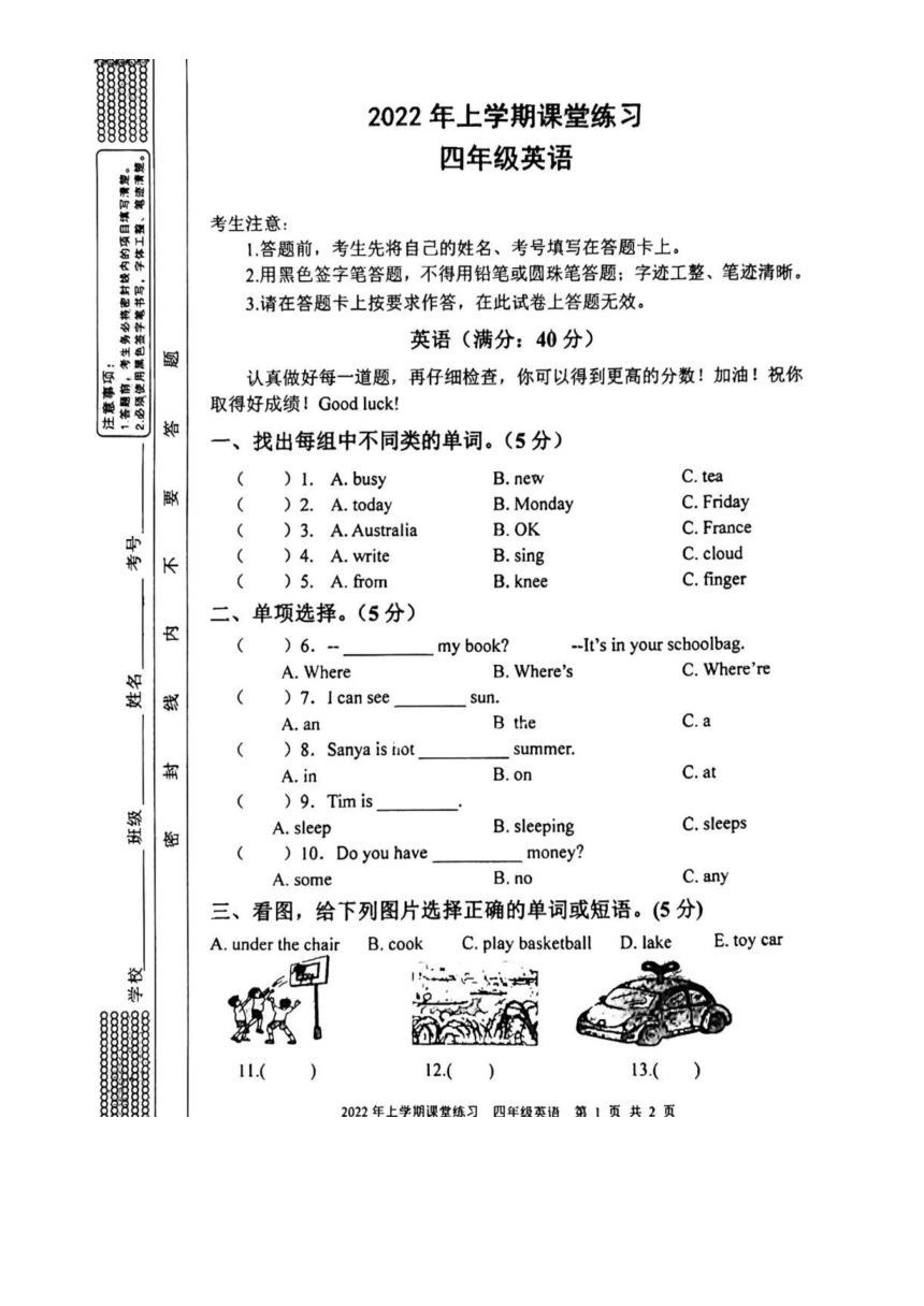 湖南省涟源市2022-2023学年第二学期四年级英语6月检测试题（图片版，无答案）