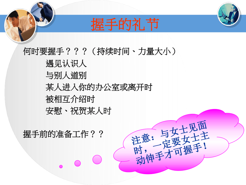 学习情景2：商务人士社交礼仪 课件(共30张PPT)《国际商务礼仪》同步教学（电子工业版）