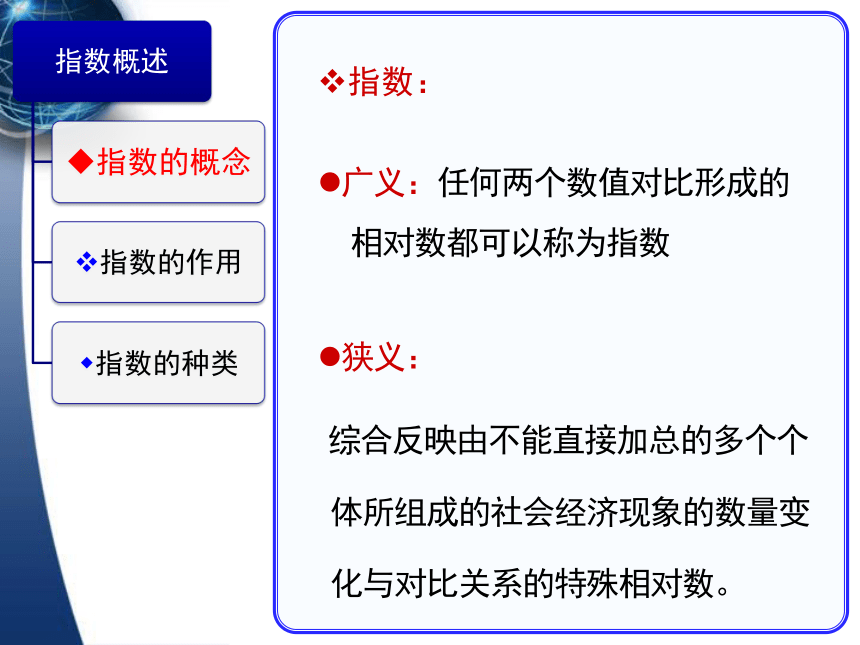 10统计指数    课件(共89张PPT) -《应用统计学（第4版）》同步教学（人民邮电版）