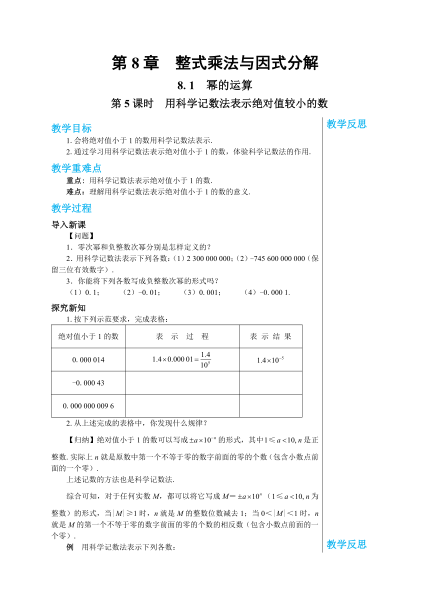 8.1幂的运算（第5课时） 教案--沪科版初中数学七年级（下）