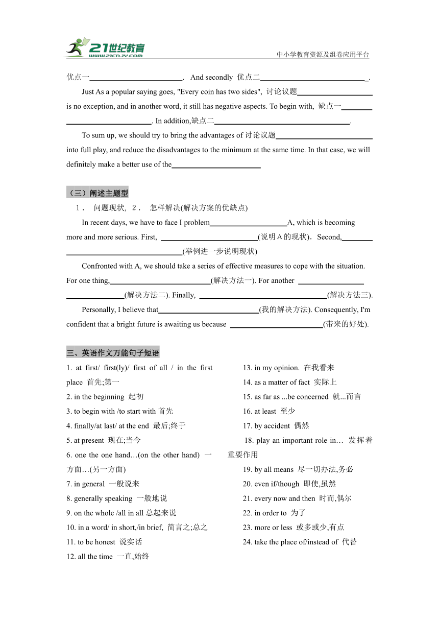 五、Unit9-Unit10写作专项提升 人教版八上寒假专题讲解+提升训练