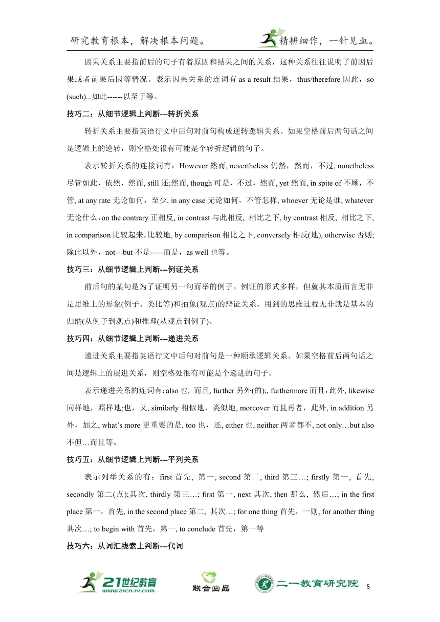 专题二十一：阅读理解之七选五【2024高分攻略】高考英语二轮专题复习学案