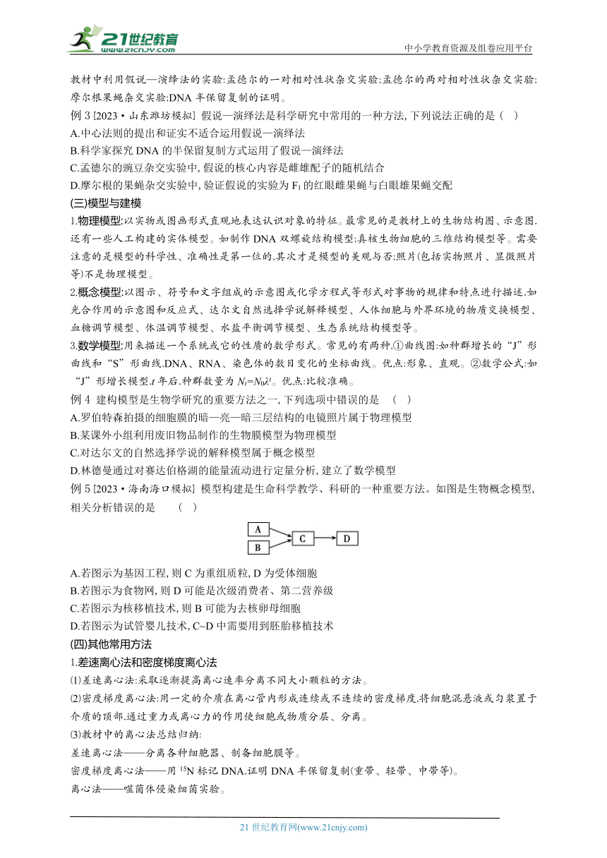 高考生物二轮复习微专题学案：10 高中生物常用技术方法与生物科学史归纳（含解析）