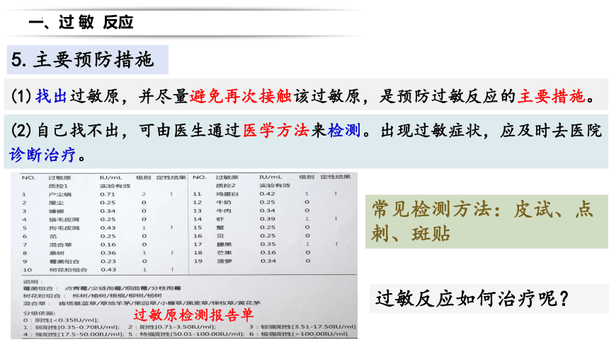 4.3免疫失调(共45张PPT3份视频)-高二生物课件（人教版2019选择性必修1）