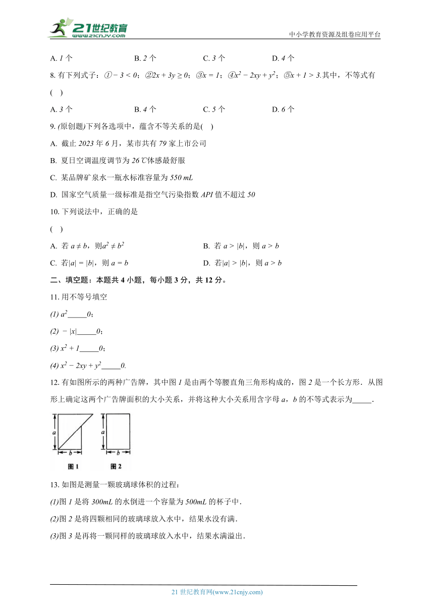 11.1生活中的不等式 苏科版初中数学七年级下册同步练习（含解析）