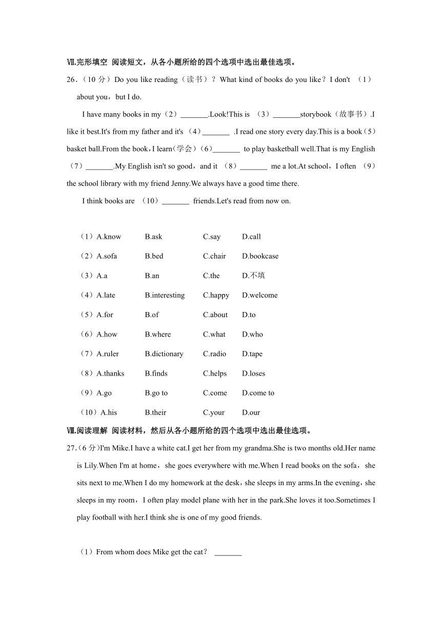 河北省石家庄市藁城区2023-2024学年七年级上学期期末英语试卷（原卷版＋解析版）