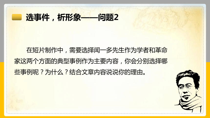 统编版语文七年级下册第2课《说和做——记闻一多先生言行片段》课件(共40张PPT)