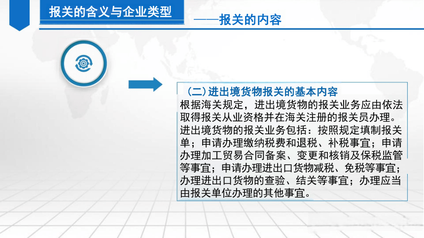 8.2出口报关单制作 课件(共53张PPT）-《外贸单证实务（微课版 第2版）》同步教学（人民邮电版）